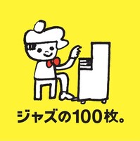 「ジャズの100枚。」のイメージキャラクター・ジャズボーヤ。