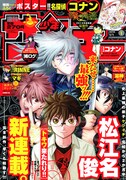 週刊少年サンデー2015年1号