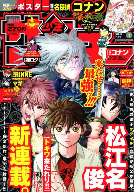 週刊少年サンデー2015年1号