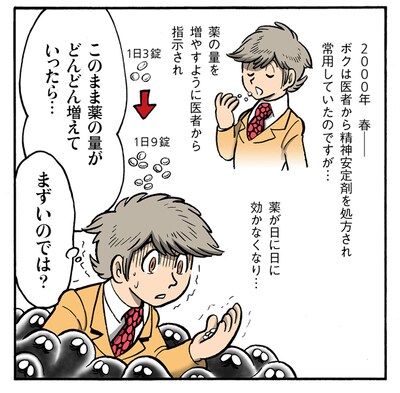 田中圭一「うつヌケ ～うつトンネルを抜けた人たち～」。