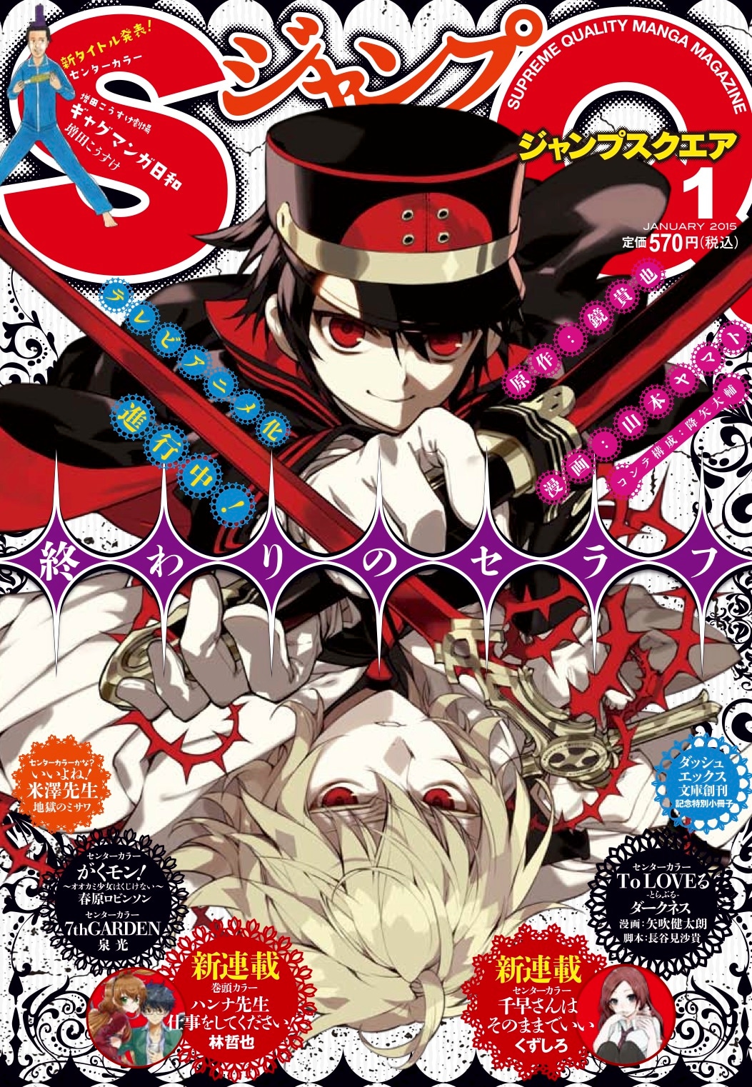ジャンプスクエア2015年1月号