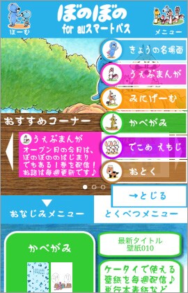 ぼのぼの For Auスマートパス のスクリーンショット C いがらしみきお 竹書房 C Imagineer Co Ltd 画像ギャラリー 2 5 コミックナタリー ぼのぼの For Auスマートパス のスクリーンショット C いがらしみきお 竹書房 C Imagineer Co Ltd 画像ギャラリー 2 5 コミックナタリー