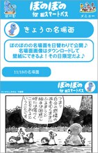 「ぼのぼの for auスマートパス」のスクリーンショット。(c)いがらしみきお／竹書房 (c)Imagineer Co., Ltd.