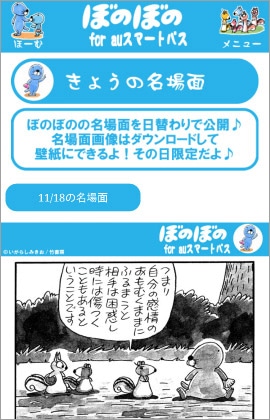 「ぼのぼの for auスマートパス」のスクリーンショット。(c)いがらしみきお／竹書房 (c)Imagineer Co., Ltd.
