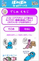 「ぼのぼの for auスマートパス」のスクリーンショット。(c)いがらしみきお／竹書房 (c)Imagineer Co., Ltd.