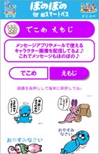 「ぼのぼの for auスマートパス」のスクリーンショット。(c)いがらしみきお／竹書房 (c)Imagineer Co., Ltd.