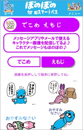 「ぼのぼの for auスマートパス」のスクリーンショット。(c)いがらしみきお／竹書房 (c)Imagineer Co., Ltd.