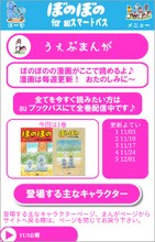 「ぼのぼの for auスマートパス」のスクリーンショット。(c)いがらしみきお／竹書房 (c)Imagineer Co., Ltd.