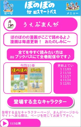 「ぼのぼの for auスマートパス」のスクリーンショット。(c)いがらしみきお／竹書房 (c)Imagineer Co., Ltd.