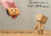 「小さい財布 abrAsus ダンボーVer.」イメージ。(c)KIYOHIKO AZUMA / YOTUBA SUTAZIO