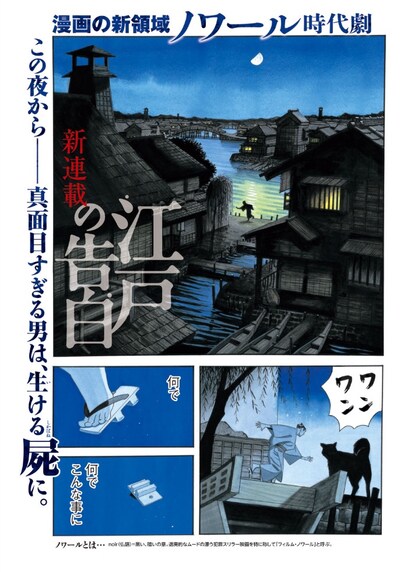 昌原光一「江戸の告白」1ページ目。(c)昌原光一／講談社