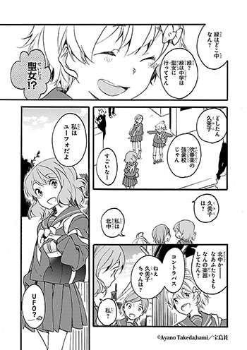 「響け！ ユーフォニアム 北宇治高校吹奏楽部へようこそ」本編より。