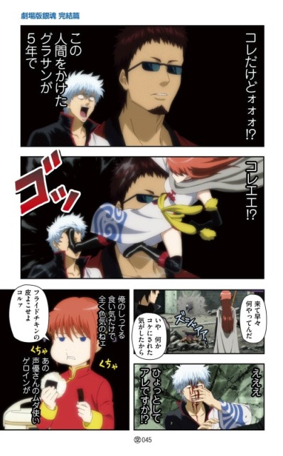 「アニメコミックス」より。(c)空知英秋／集英社 (c)空知英秋／劇場版銀魂製作委員会