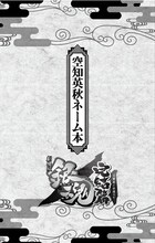 「空知英秋ネーム本」の表紙。(c)空知英秋／集英社 (c)空知英秋／劇場版銀魂製作委員会