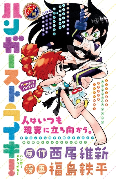 「ハンガーストライキ！」の扉ページ。