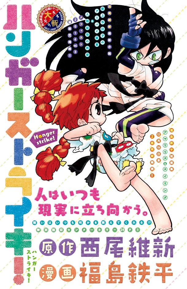「ハンガーストライキ！」の扉ページ。