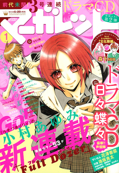 マーガレット2015年1号