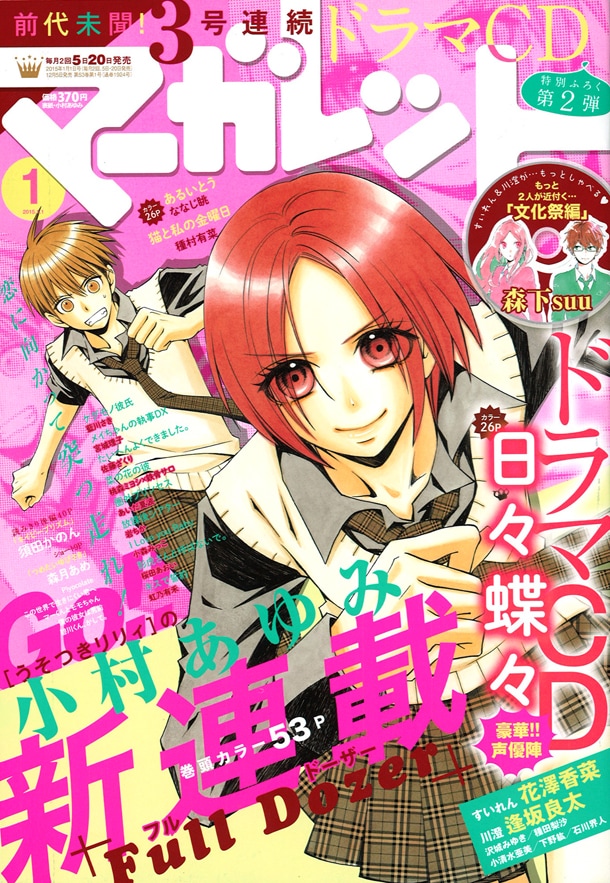 マーガレット2015年1号