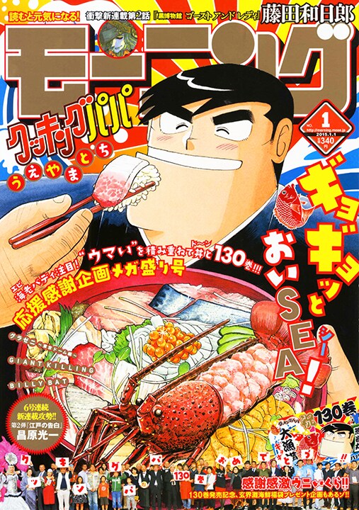 モーニング2015年1号