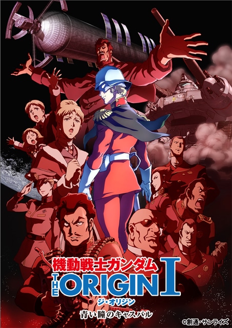 「機動戦士ガンダム THE ORIGIN I 青い瞳のキャスバル」キービジュアル。