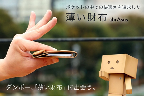 「薄い財布 abrAsus ダンボーVer.」イメージ。(c)KIYOHIKO AZUMA / YOTUBA SUTAZIO