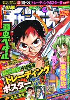 週刊少年チャンピオン2015年1号