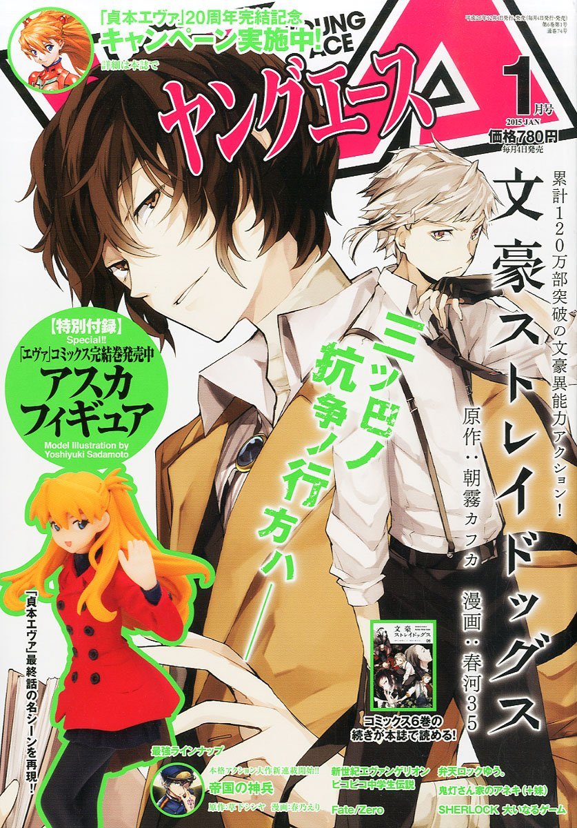 ヤングエース2015年1月号