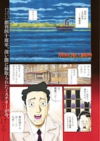「ABC殺人事件 名探偵・英玖保嘉門の推理手帖」より。