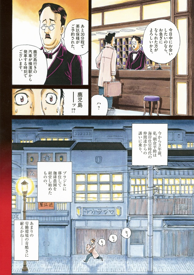 「ABC殺人事件 名探偵・英玖保嘉門の推理手帖」より。