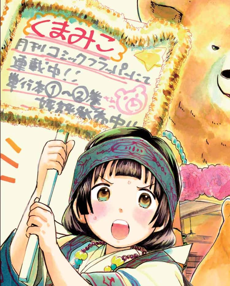 吉元ますめ ヤンマガサードで他社作品 くまみこ を堂々と宣伝 コミックナタリー