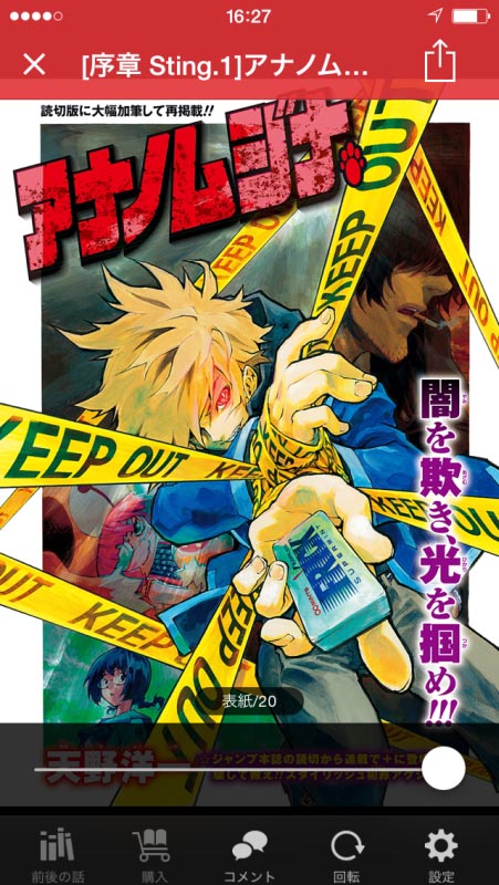 「アナノムジナ」のキャプチャ画像。(c)天野洋一／集英社