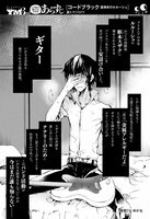 「CODE BLACK 速弾きのルルーシュ」より。