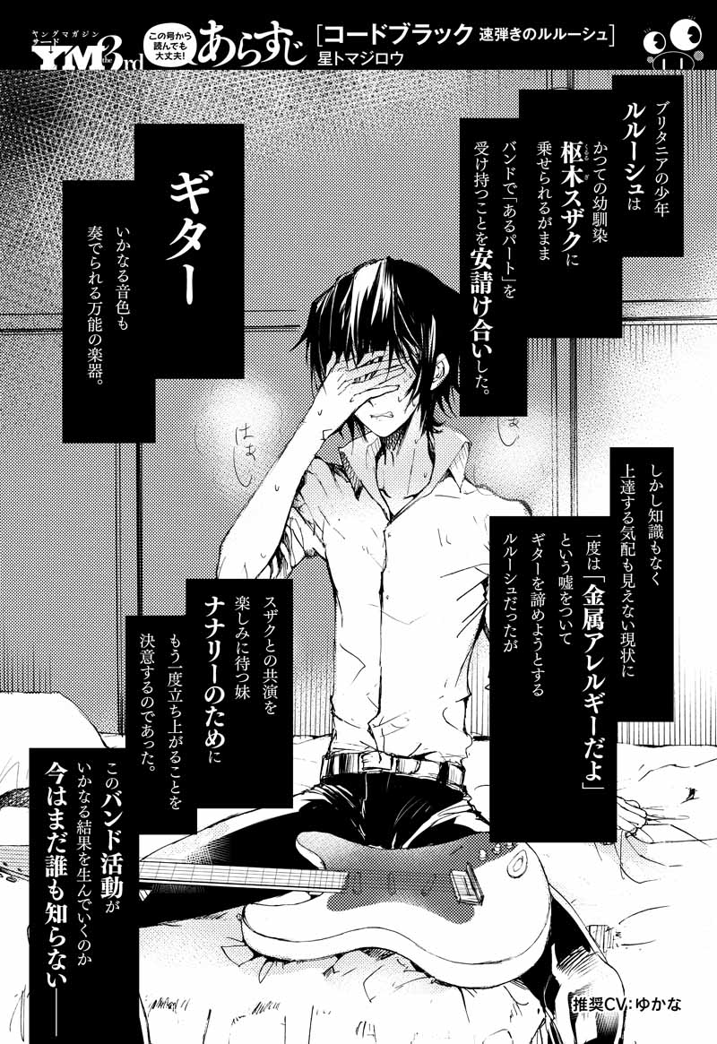 「CODE BLACK 速弾きのルルーシュ」より。