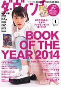 ダ・ヴィンチ2015年1月号