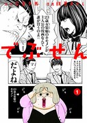 「でぶせん」1巻