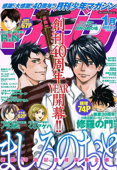 月刊少年マガジン2015年1月号
