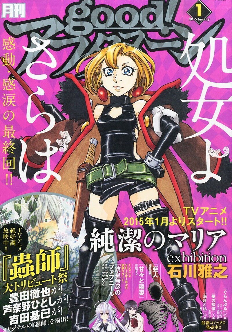 good！アフタヌーン2015年1号