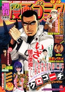 週刊漫画ゴラク12月19日号