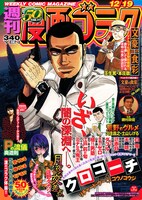 週刊漫画ゴラク12月19日号