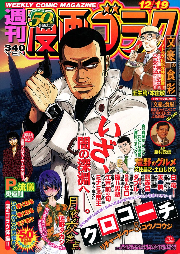 週刊漫画ゴラク12月19日号