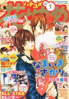 花とゆめ2015年1号