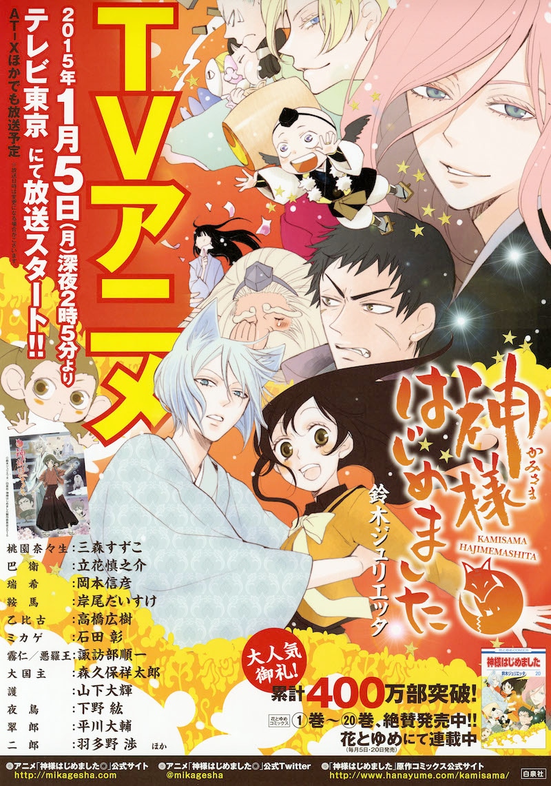 神様はじめました 1-25　おみくじシール＋チラシ　セット　初版あり 神様はじめました 1-25 おみくじシール＋チラシ セット 初版あり