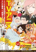 「神様はじめました」ポスター