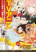 「神様はじめました」ポスター