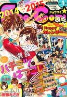 Sho-Comi2015年1号