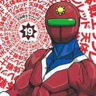 「天体戦士サンレッド」次号ヤングガンガンで10年の連載に幕
