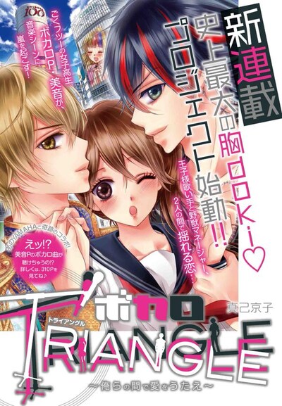 「ボカロTRIANGLE」扉ページ