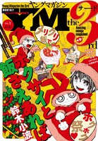 ヤングマガジン サード 2015 Vol.1