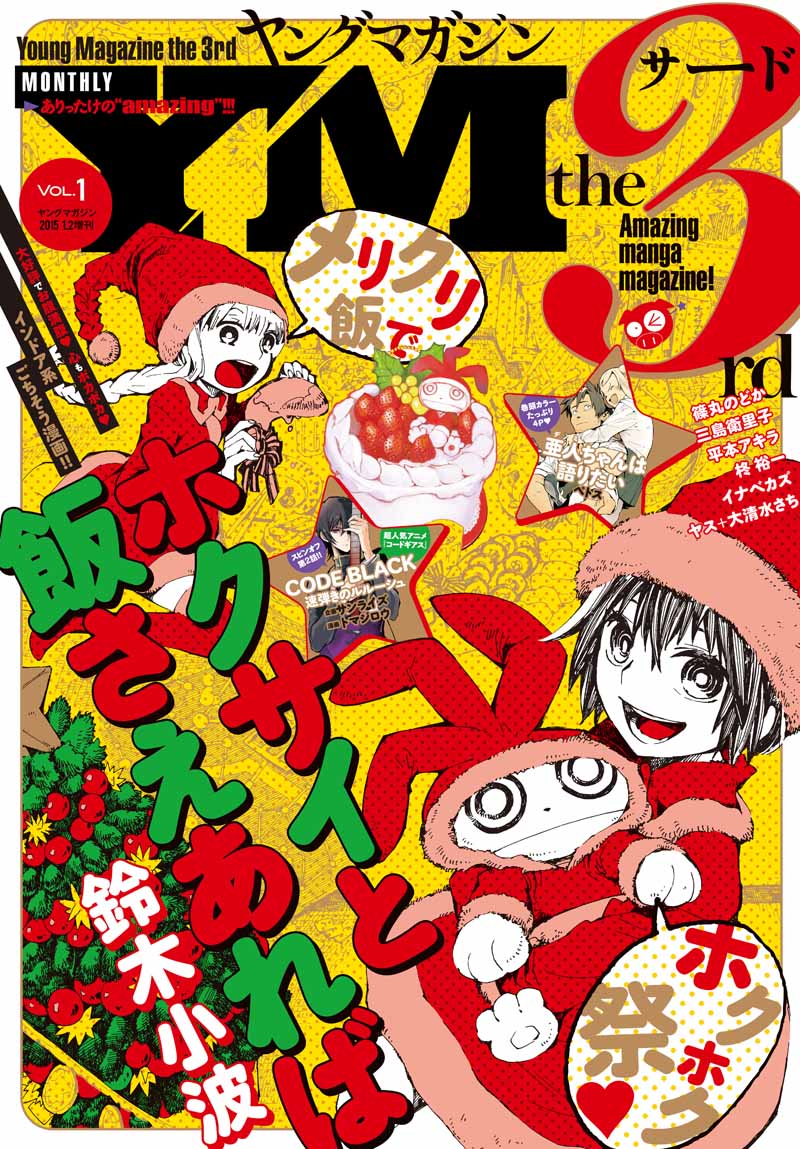 ヤングマガジン サード 2015 Vol.1