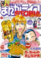 まんがライフSTORIA Vol.9